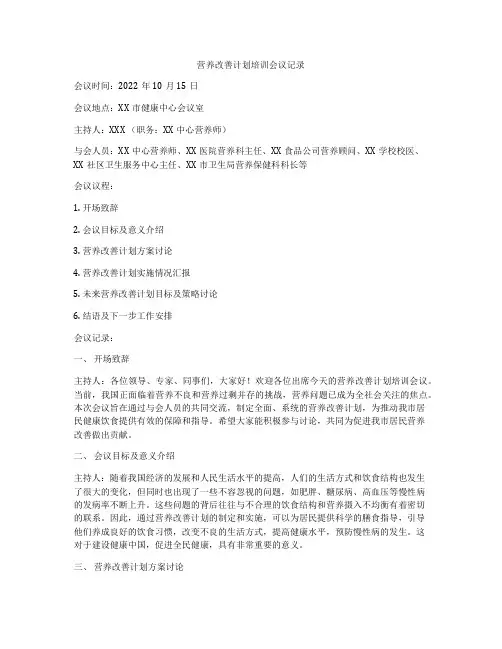 营养改善计划培训会议记录