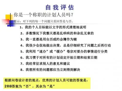 管理学计划讲义(PPT30张)