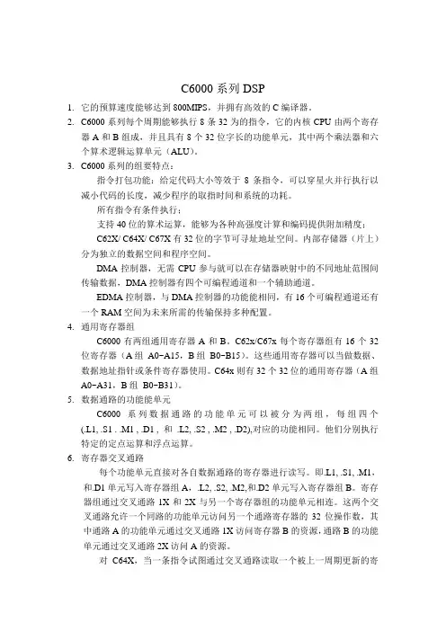DPSc6000系列的基本特点