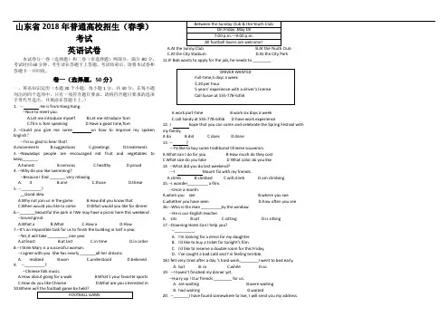 山东省2018年春季高考英语真题完整版完整版.doc