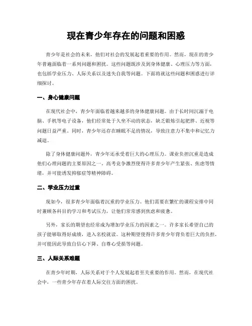 现在青少年存在的问题和困惑