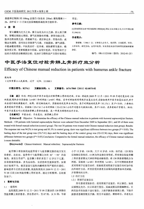 中医手法复位对肱骨髁上骨折疗效分析