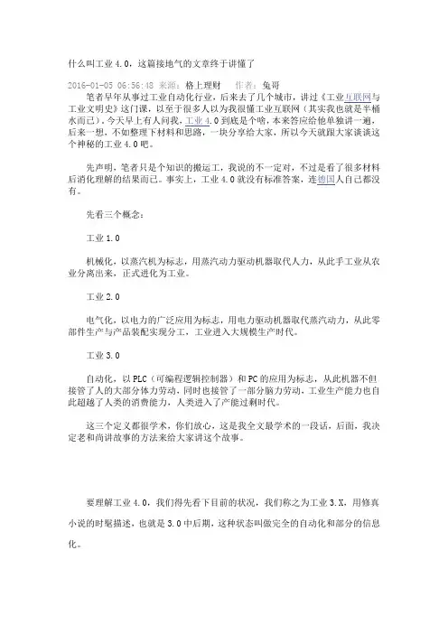 什么叫工业4.0,这篇接地气的文章终于讲懂了