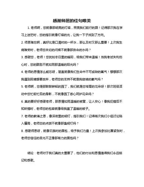 感谢师恩的佳句唯美