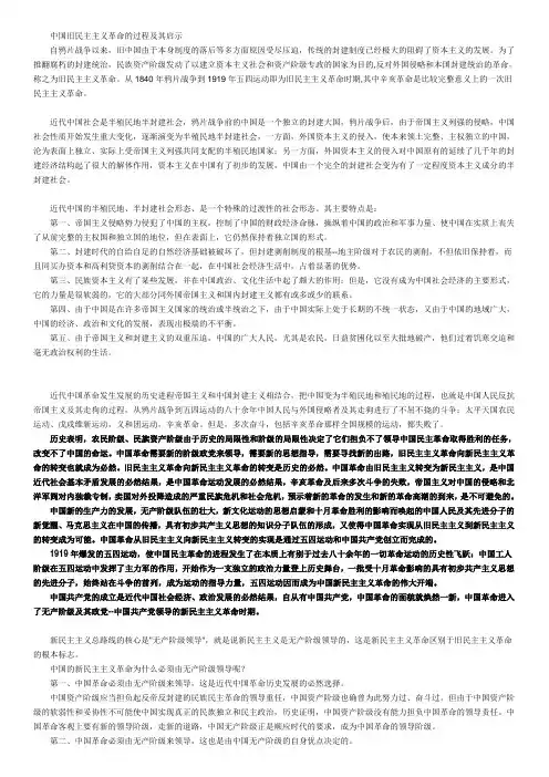 从旧民主主义到新民主主义中国的探索
