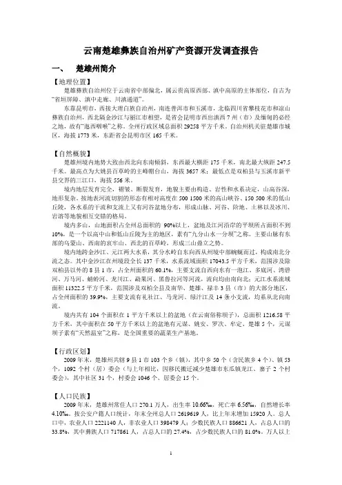 楚雄州资源