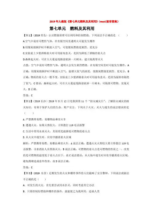 中考2019年人教版《第七单元燃料及其利用》(word版有答案)