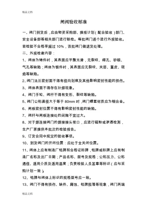 最新闸阀验收标准