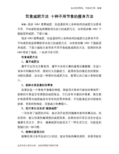饮食减肥方法 十种不用节食的瘦身方法