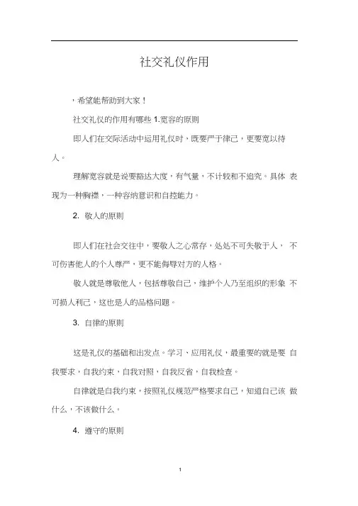 社交礼仪作用