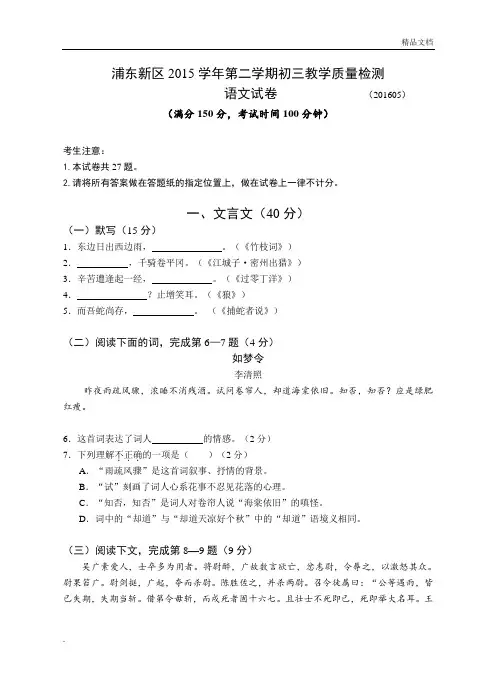 浦东新区初三语文二模试卷和答案