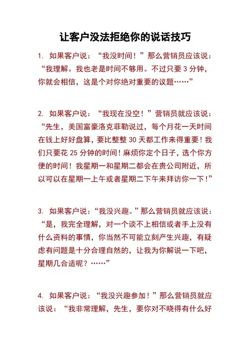 让客户没法拒绝你的说话技巧