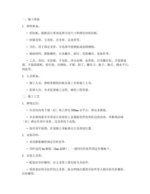 铝扣板安装施工方案