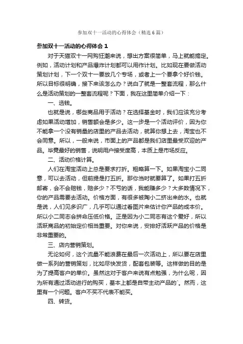 参加双十一活动的心得体会（精选6篇）