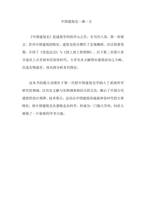 中国建筑史一课一文