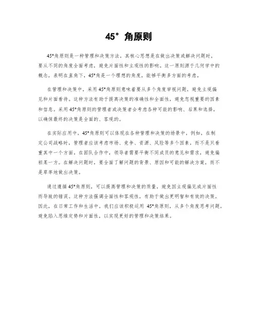 45°角原则