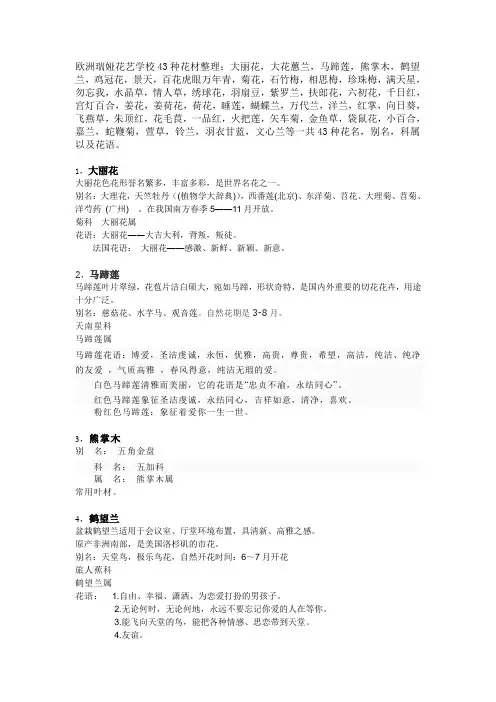 43种花材整理
