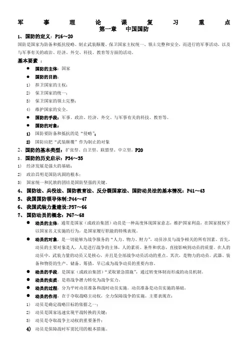 军事理论课复习重点