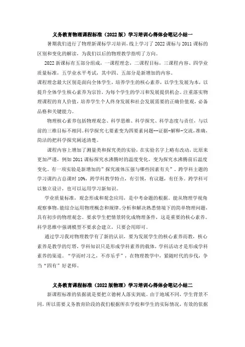义务教育物理课程标准(2022版)学习培训心得体会笔记小结5篇
