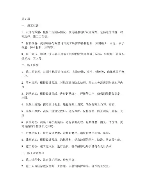 工程耐磨地坪施工(3篇)