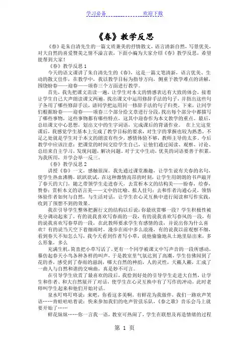 《春》教学反思