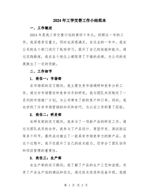 2024年工学交替工作小结范本