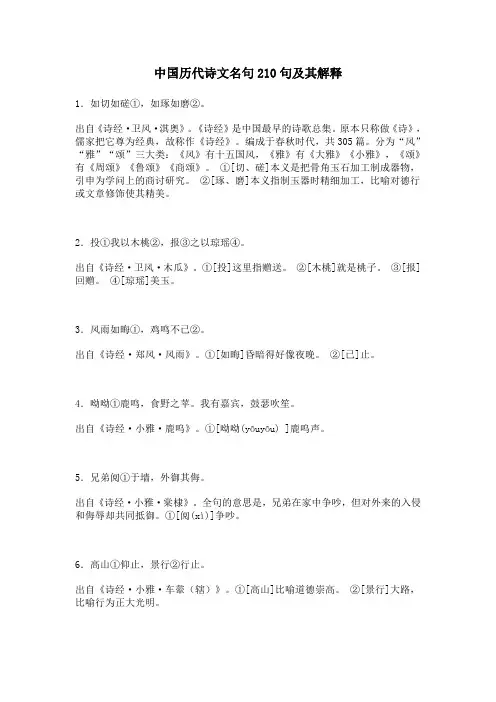 中国历代诗文名句210句及其解释