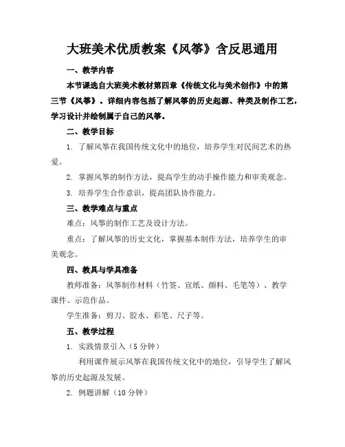 大班美术优质教案《风筝》含反思通用