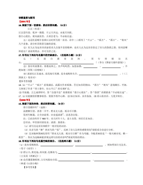 广东省历年高考语文——诗歌鉴赏与默写