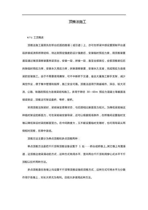 顶推法施工