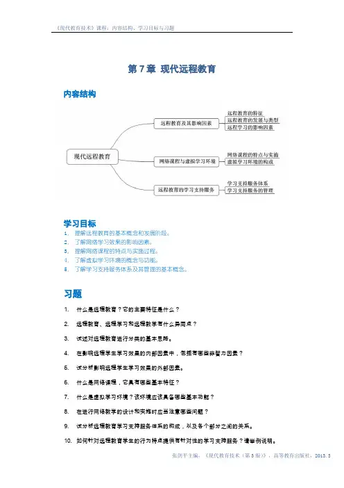 919899-现代教育技术-第7章+结构-目标与习题