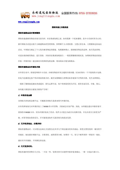 国际快递之征税缴税