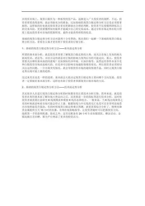 那些基础的现货白银走势分析方法你会了吗