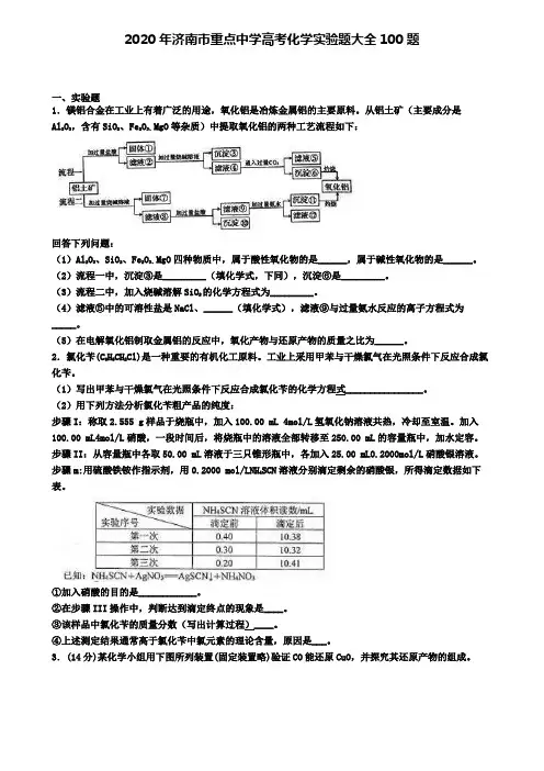 2020年济南市重点中学高考化学推断题大全100题