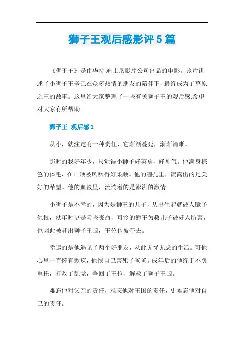狮子王观后感影评5篇