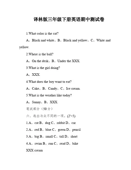 译林版三年级下册英语期中测试卷