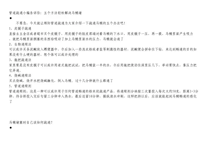 管道疏通知识-管道疏通小编告诉你：五个方法轻松解决马桶堵