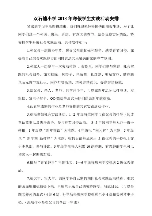 2018年  寒假实践安排