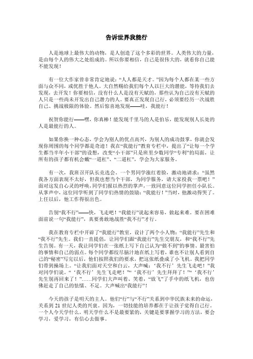 告诉世界我能行