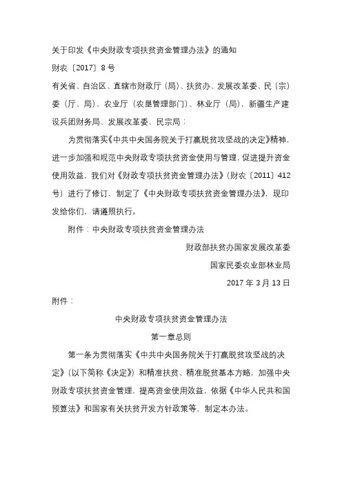 《中央财政专项扶贫资金管理办法》财农〔〕号