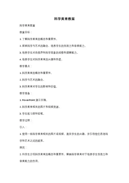 科学美育教案
