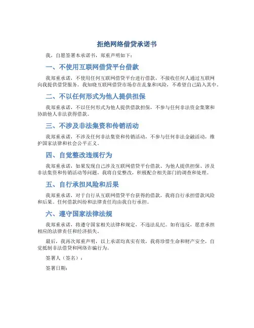 拒绝网络借贷承诺书