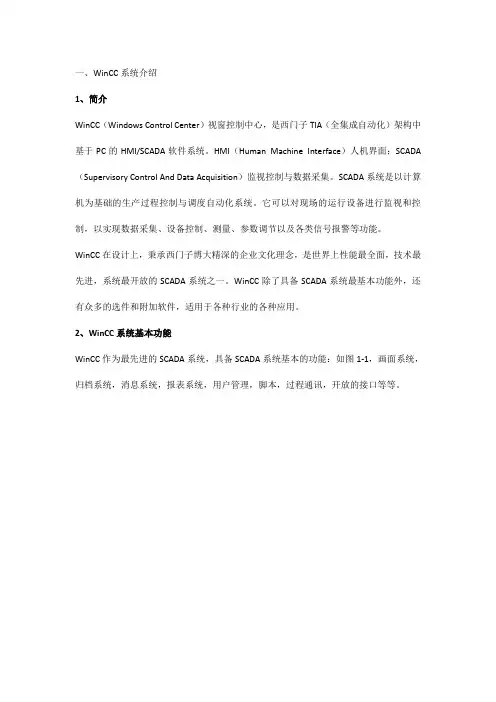 WinCC的系统基本功能