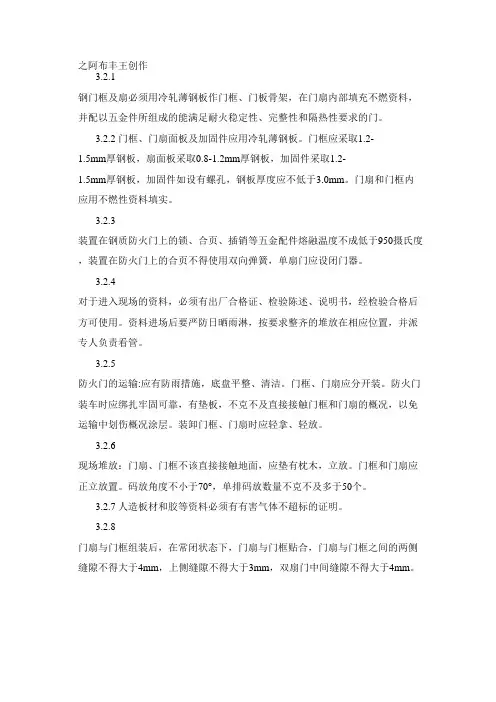 防火门施工工艺