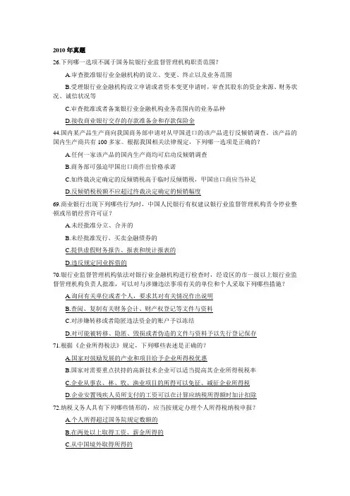 经济法 宏观调控类司考真题