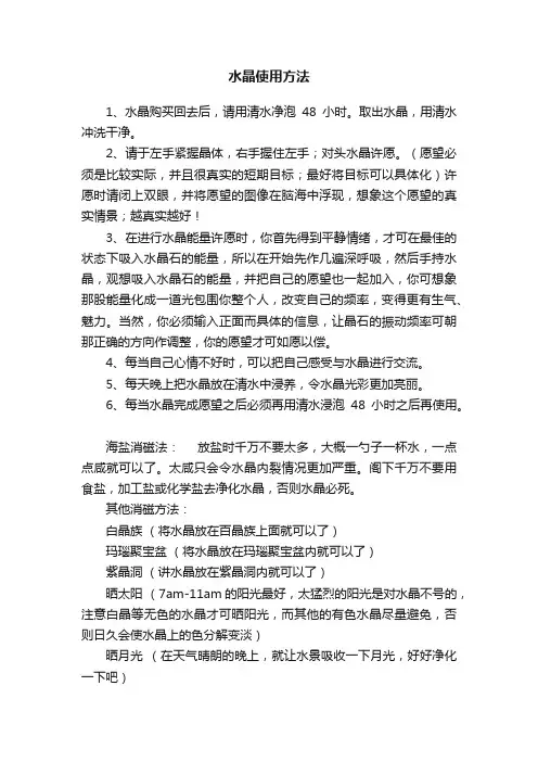 水晶使用方法