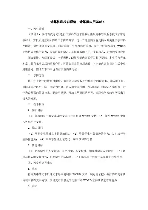 计算机职校说课稿