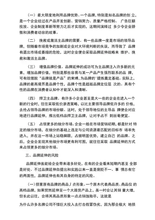 企业品牌延伸策略