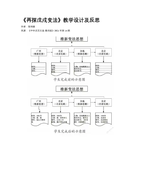 《再探戊戌变法》教学设计及反思