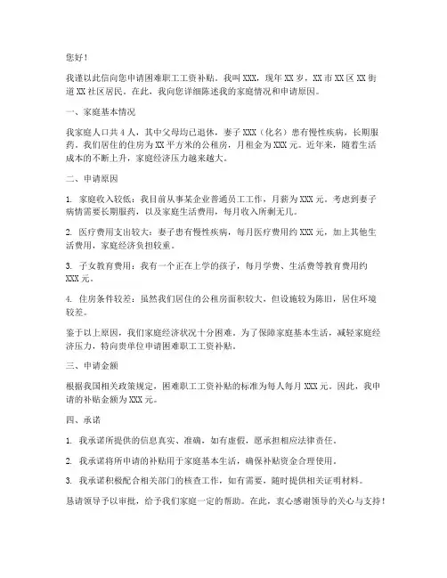 困难职工工资补贴申请书